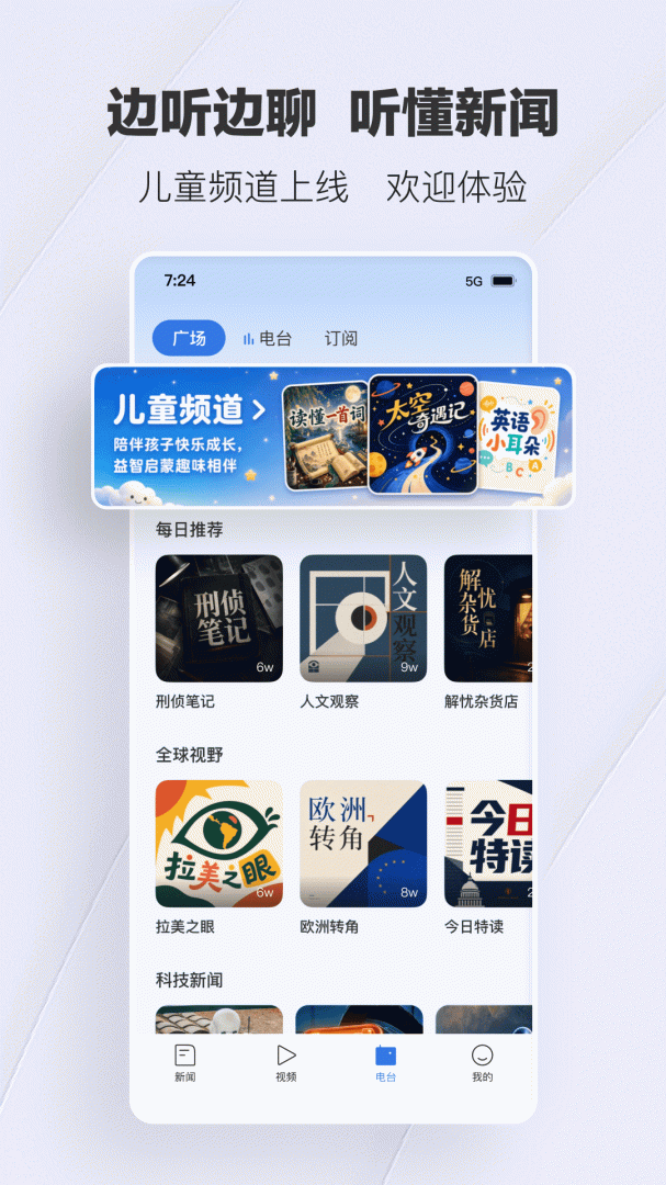 腾讯新闻官方版