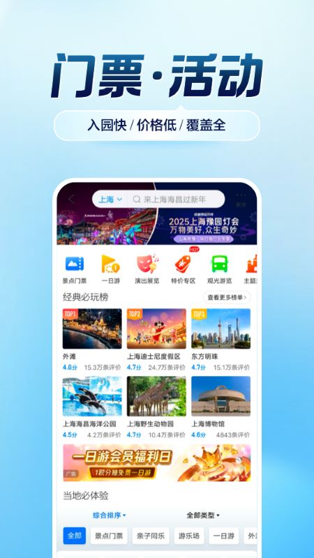 携程旅行最新版