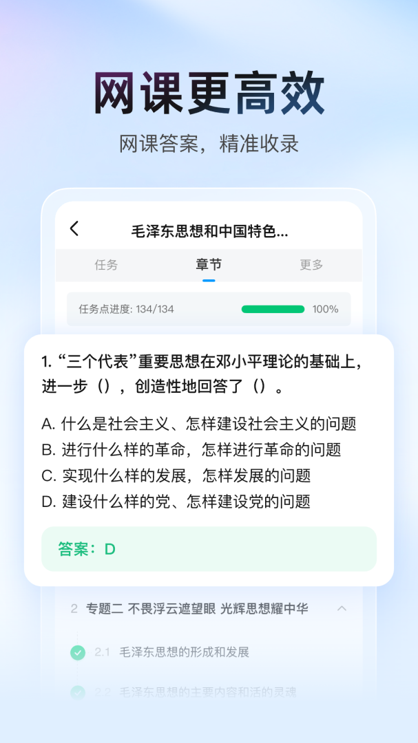 大学搜题酱