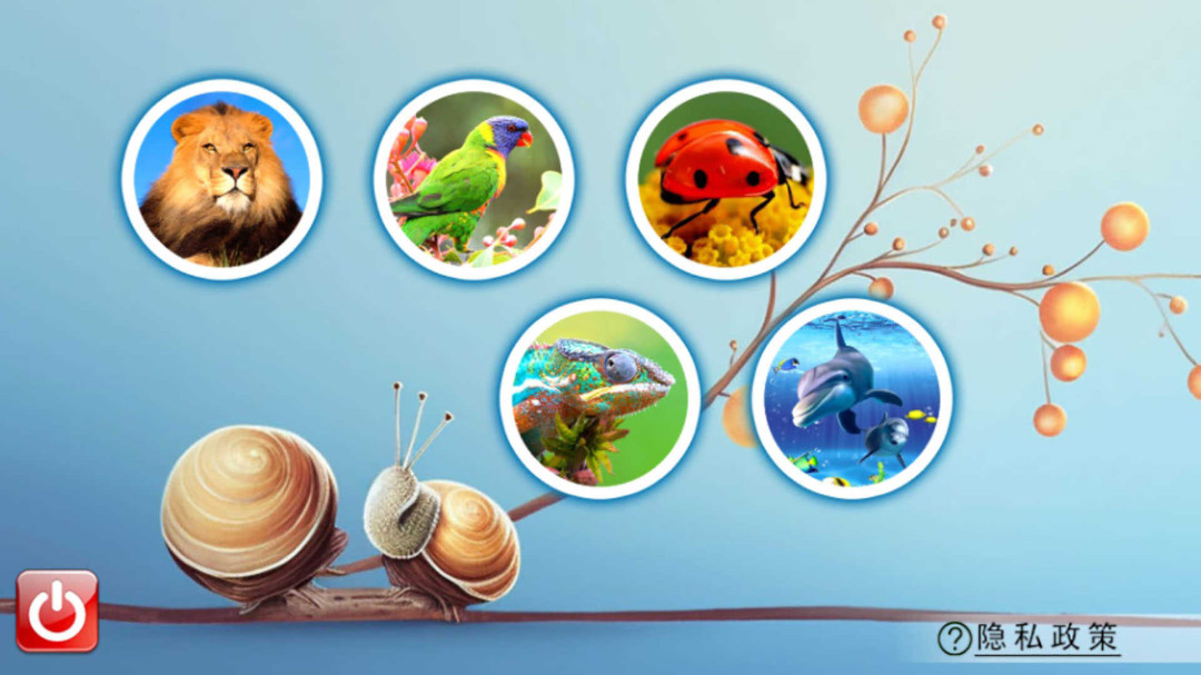 宝宝儿童动物世界最新版