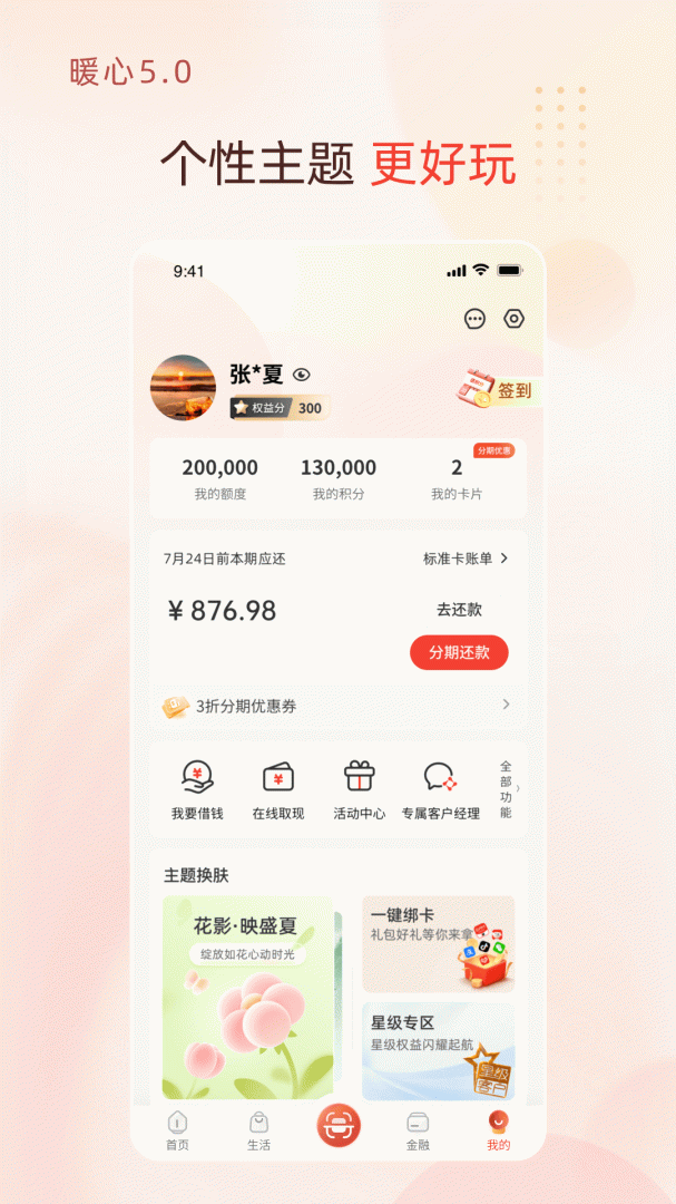 华彩生活