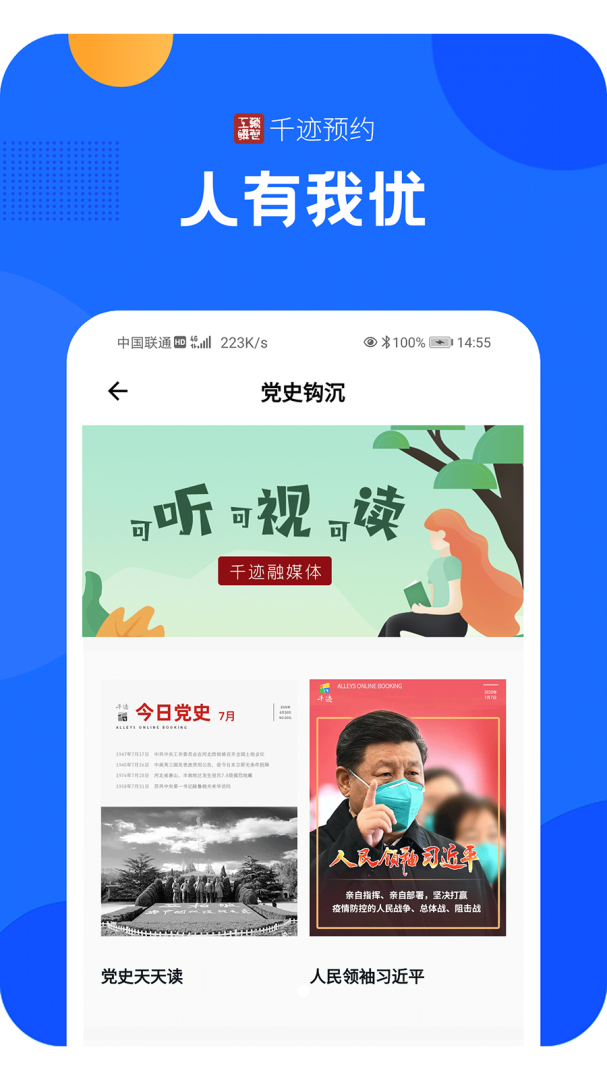 千迹预约