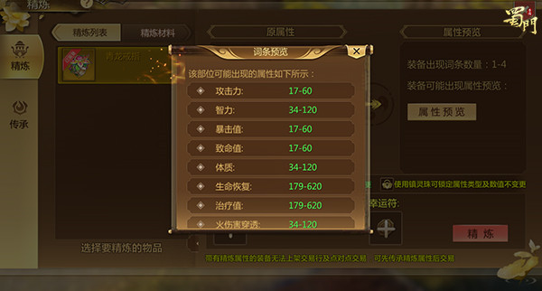 蜀门手游bilibili版本