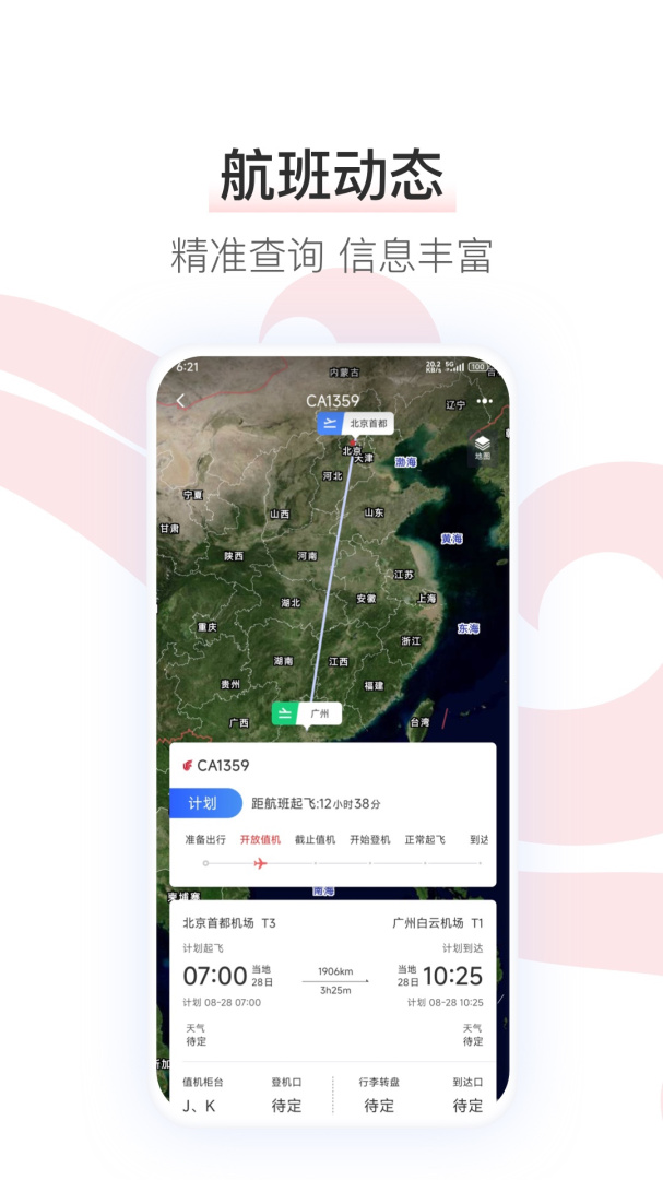 中国国航