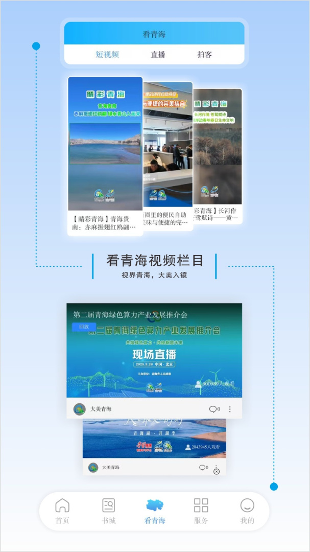 大美青海