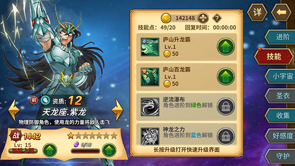 圣斗士星矢重生手游