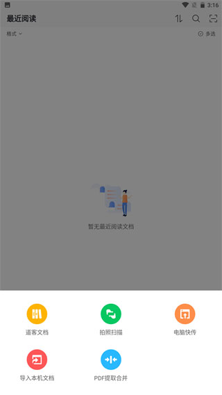 稻壳阅读器墨水屏版