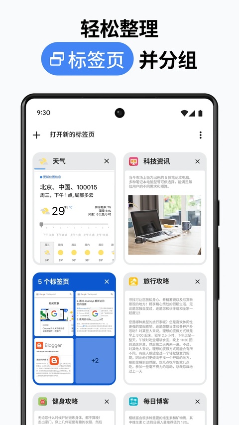 谷歌Chorm浏览器