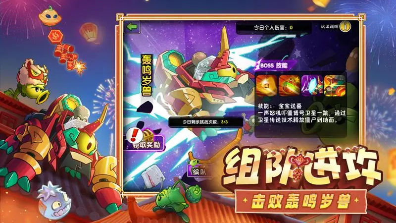 植物大战僵尸2官方版