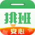 排班日历