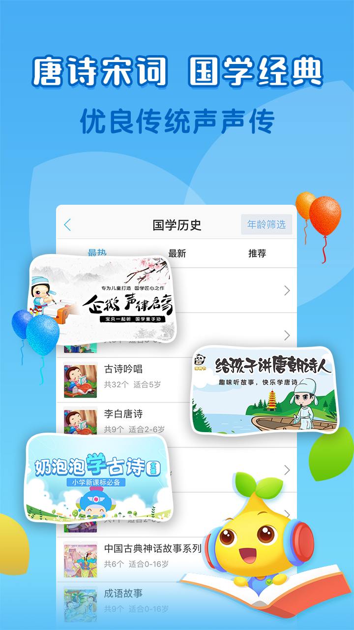 宝贝听听移动版