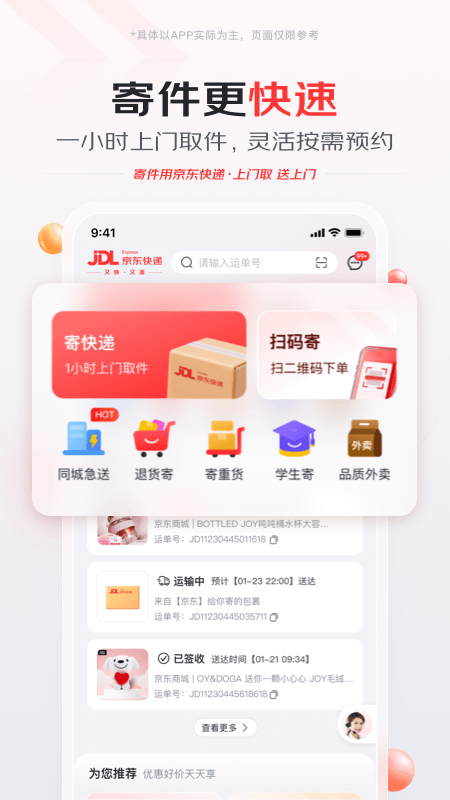 京东快递