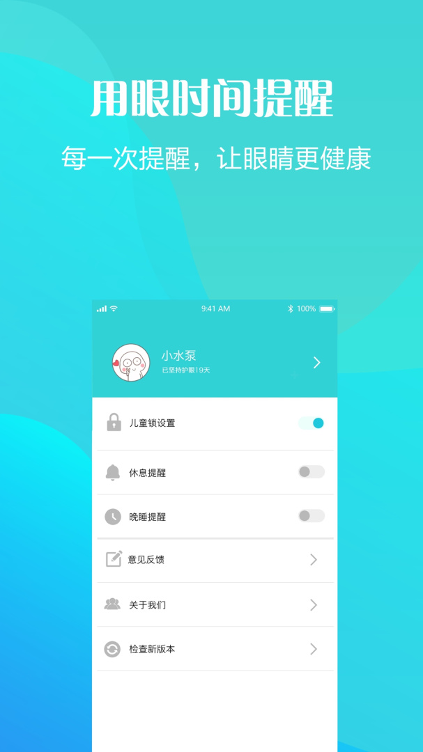 护眼天使