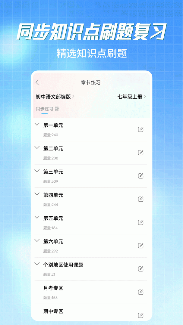 初中语数英同步学