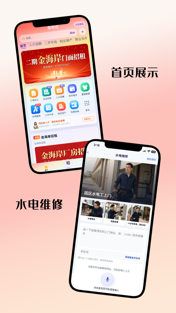 逛柏庄