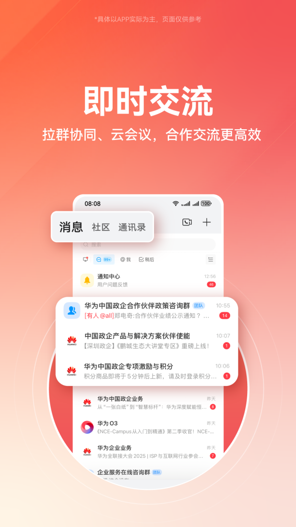 华为亿企飞