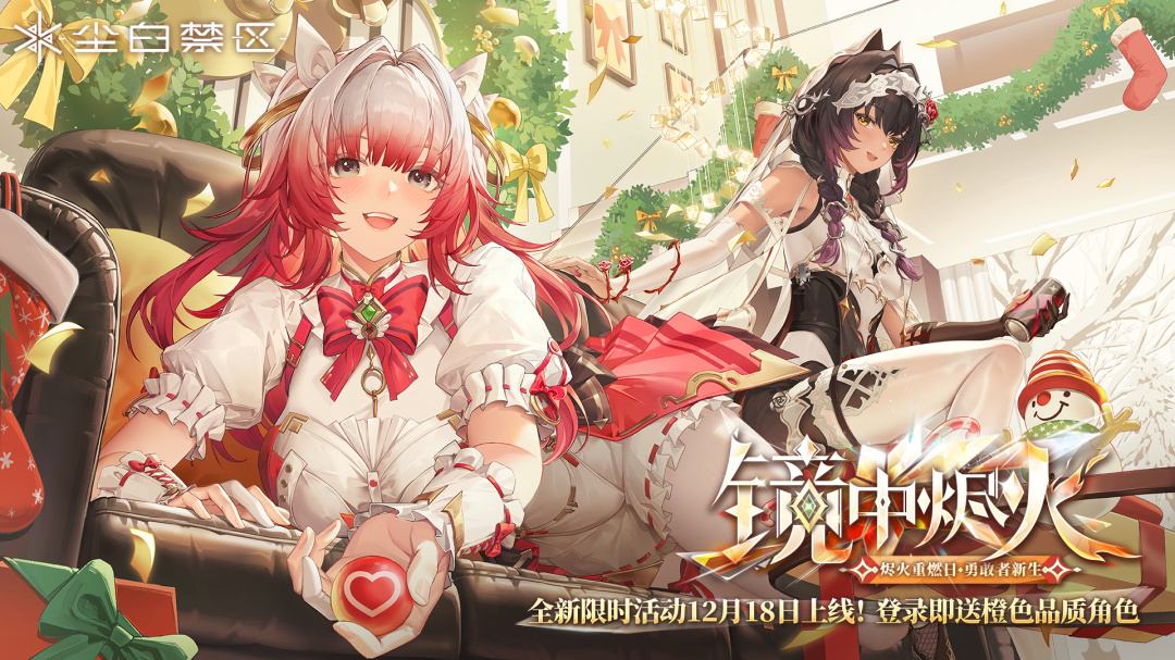 尘白禁区体验服