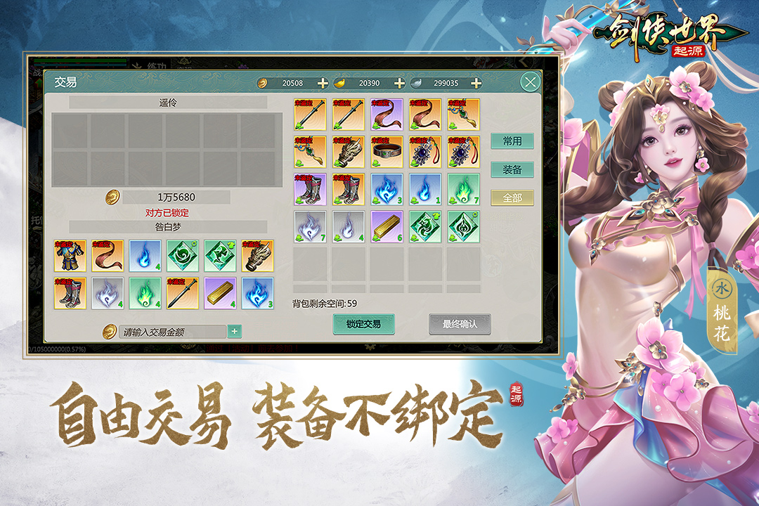 剑侠世界起源九游版