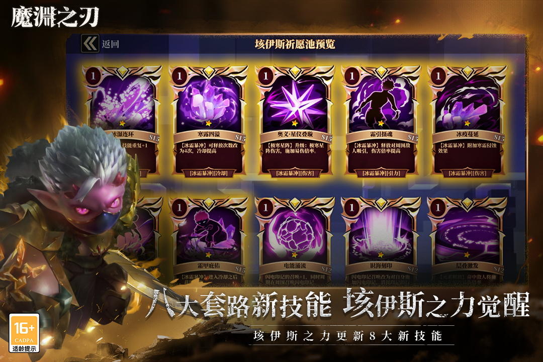 魔渊之刃手游官方版