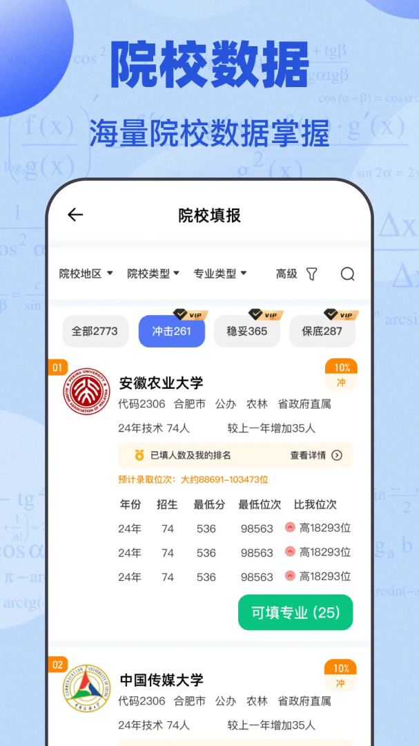 掌上高考志愿填报