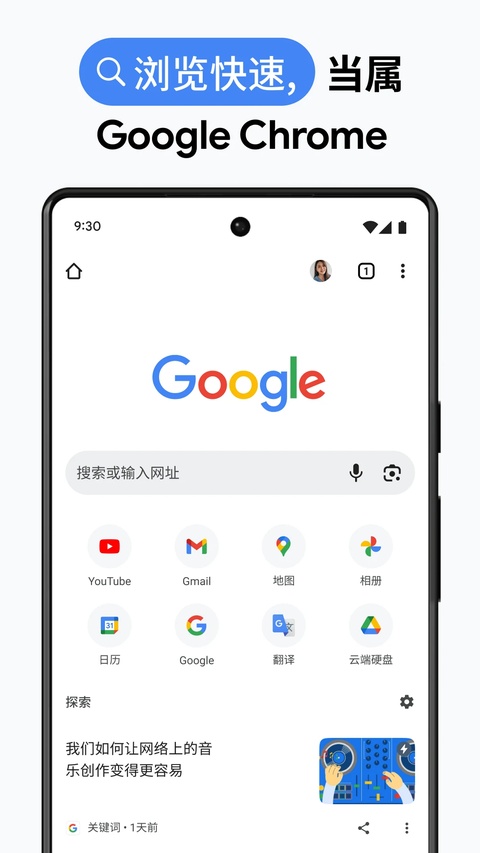 Chrome浏览器