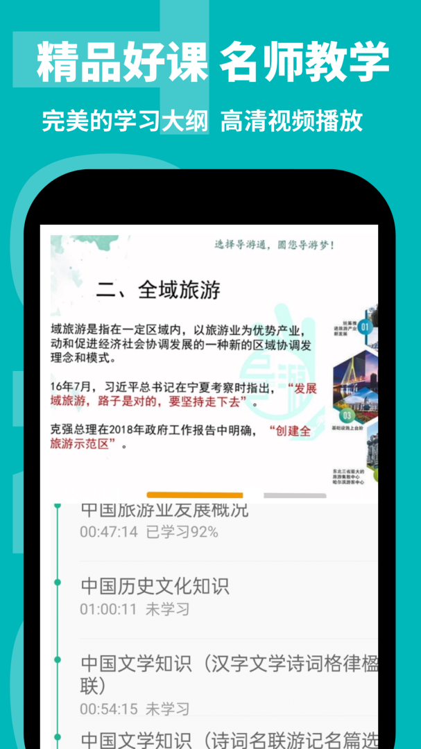 导游通