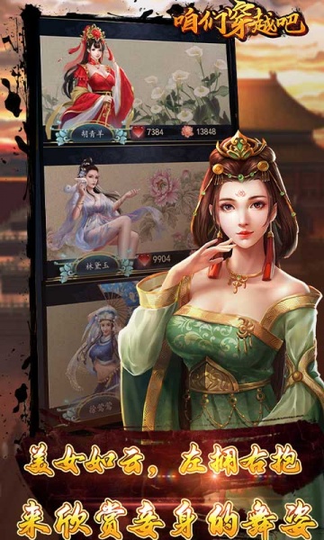 咱们穿越吧（0.1折享佳丽三千）