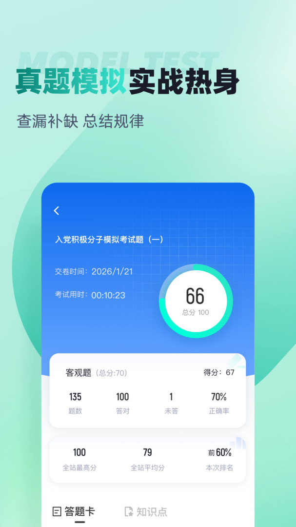 公共营养师考试聚题库