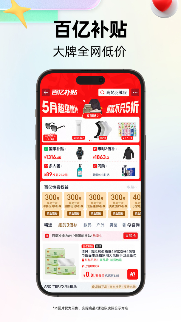 天猫app