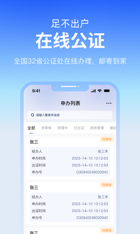 公证云