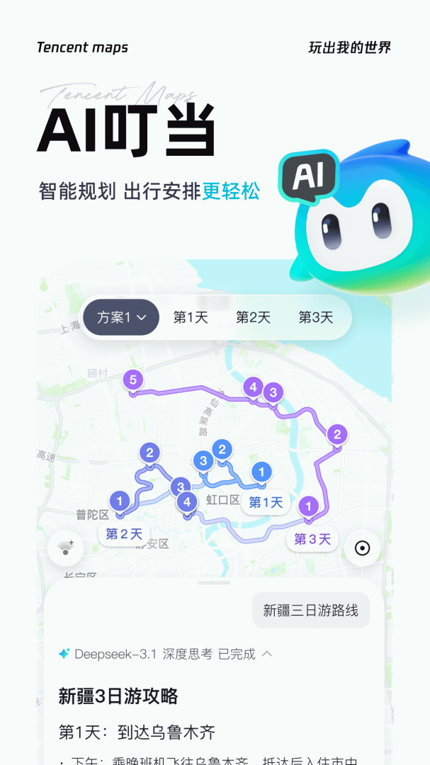 腾讯地图9.17.0