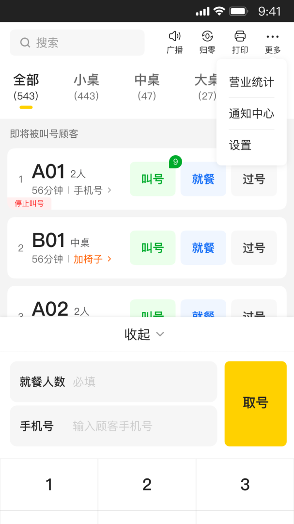 美团排队