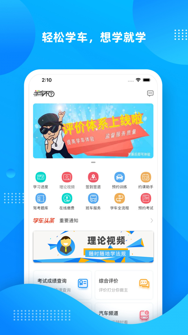 学车不教练版