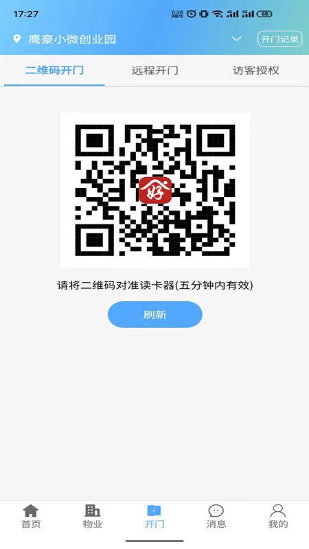 好生活(智慧社区)