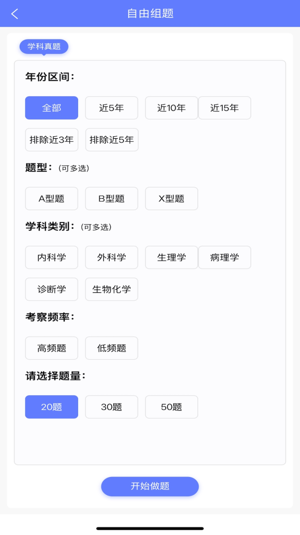 文心医考通