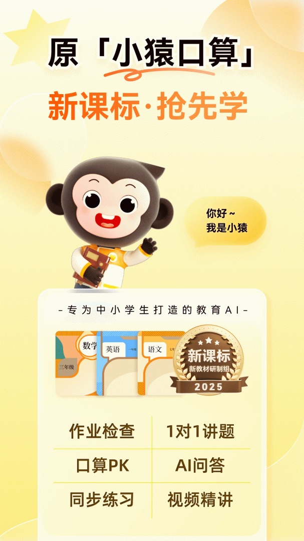 小猿口算检查作业