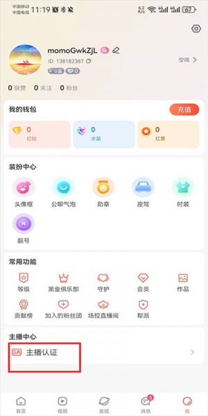红人直播官方版