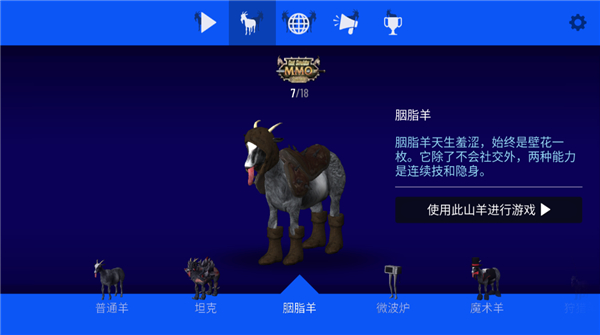 模拟山羊mmo正版