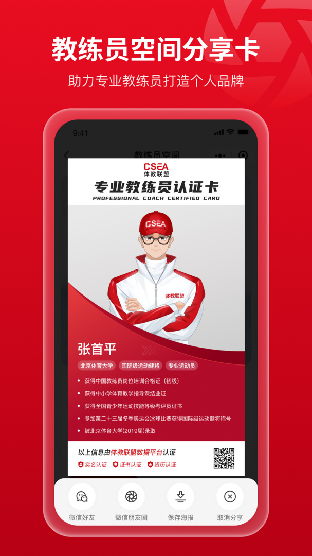 体教联盟