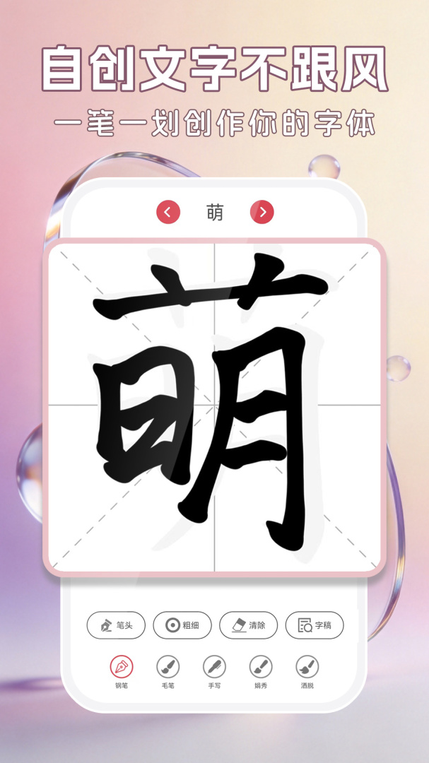 字体美化大师