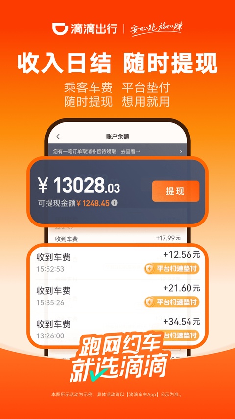 滴滴车主司机端最新版