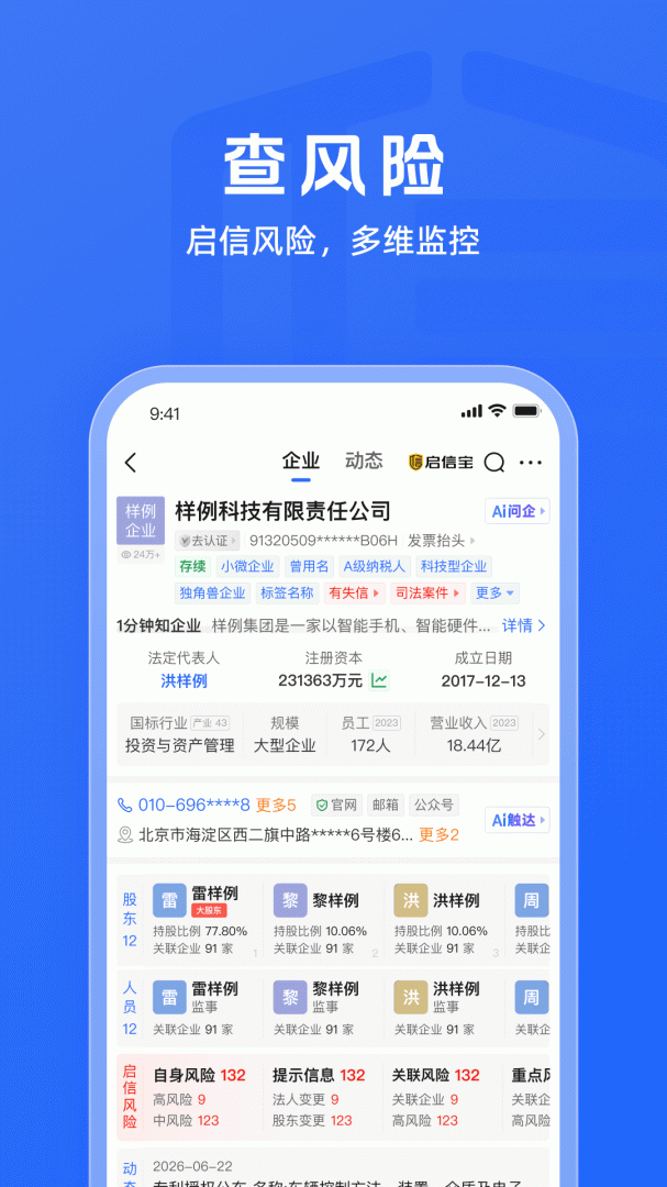 启信宝app