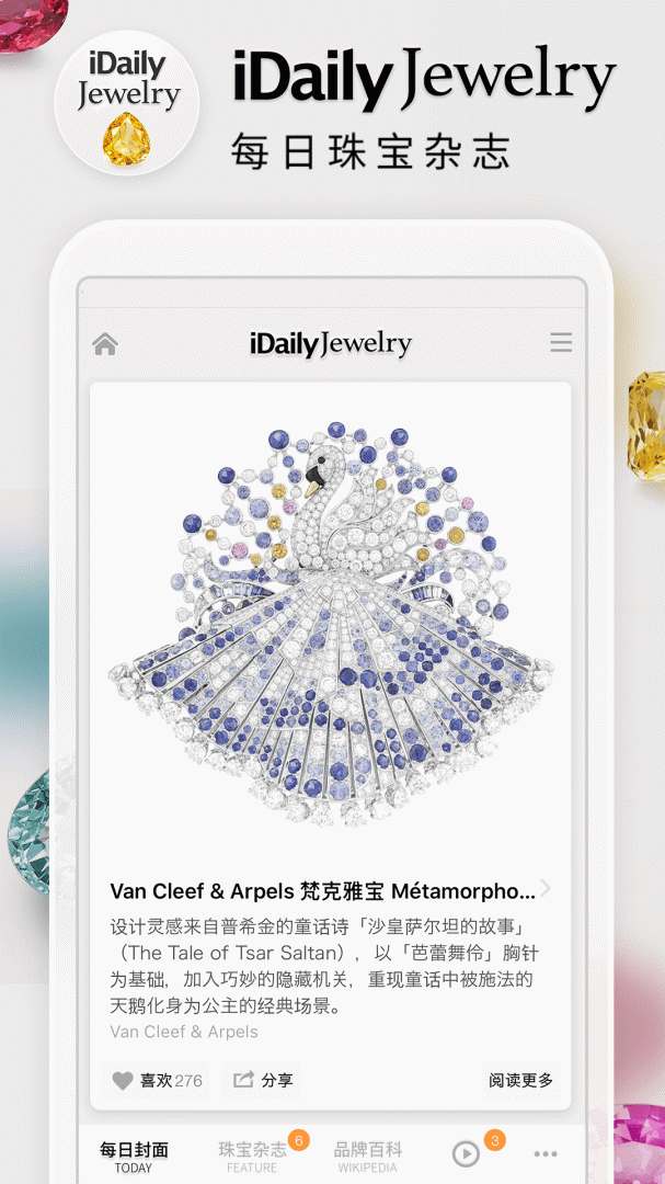 每日珠宝杂志