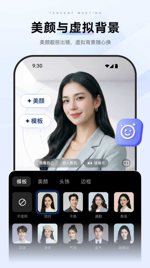 腾讯会议app官方版