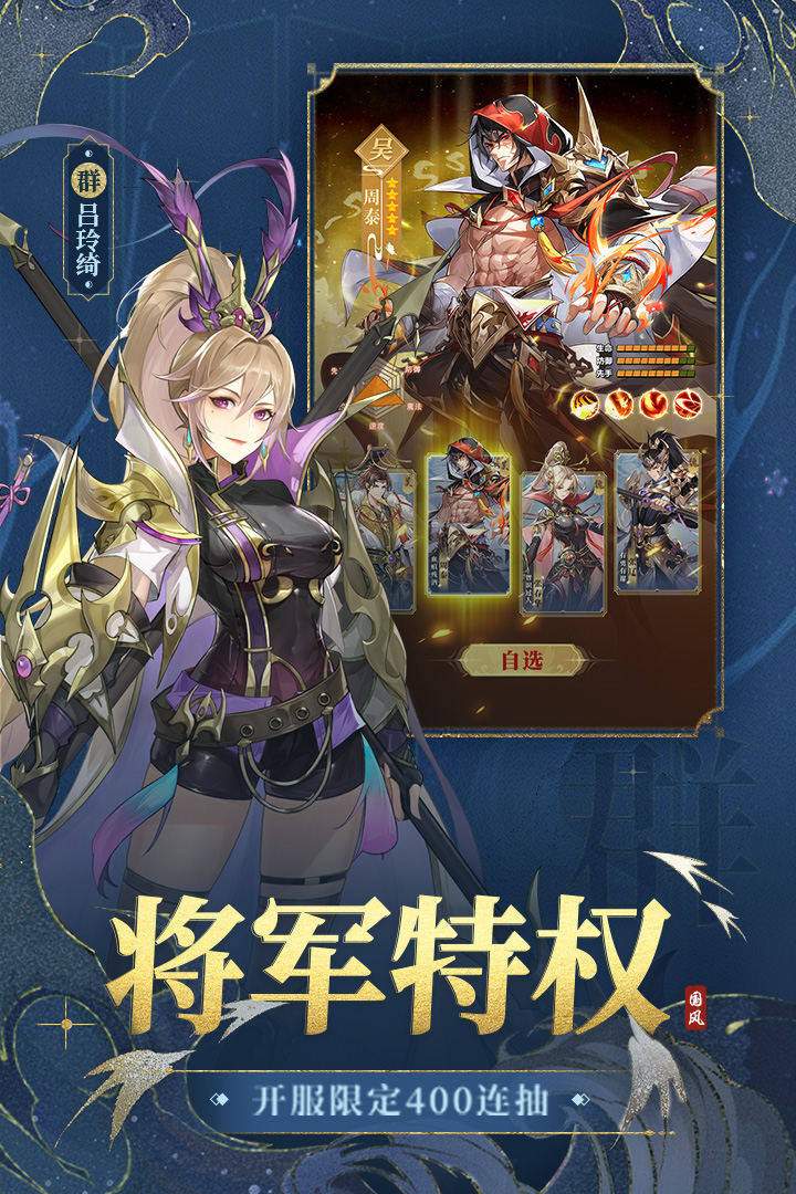 幻想名将录九游版