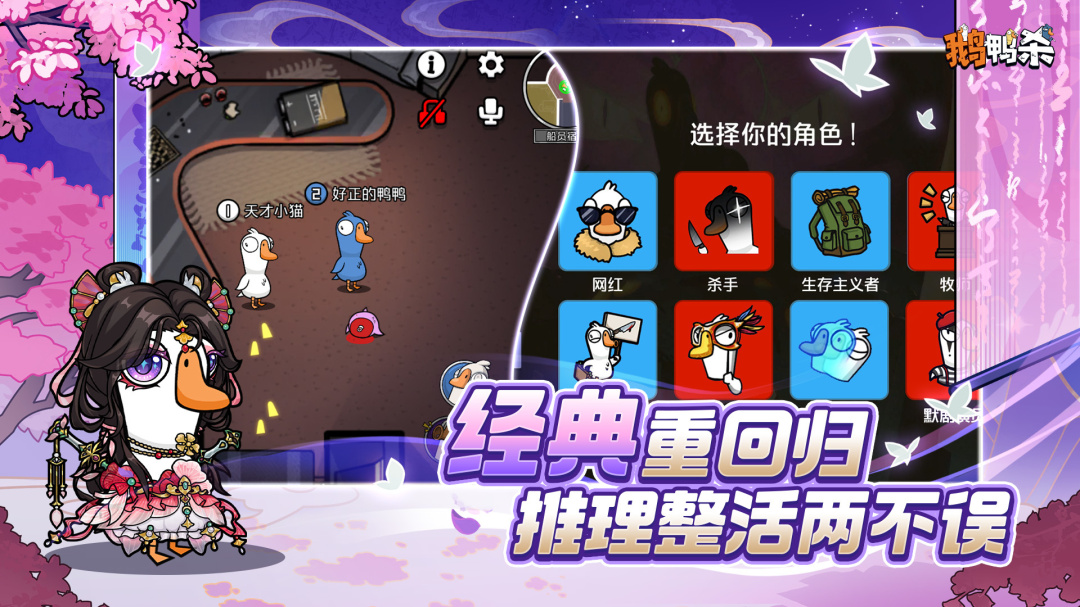 鹅鹅杀内购版