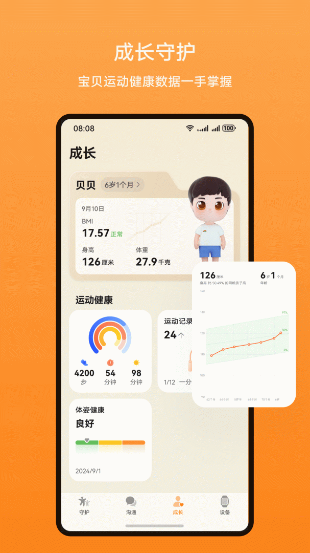 智能关怀官方版