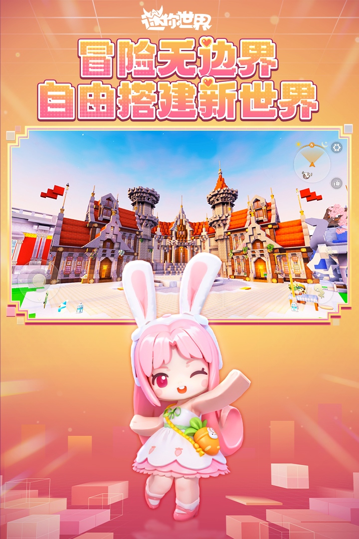 迷你世界(多人联机)