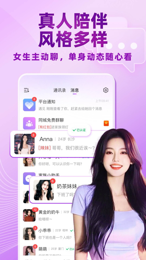 觅伊(视频语音聊天)