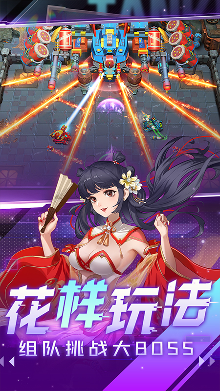 坦克无敌先行服